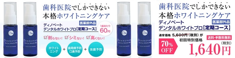 ���Ȉ�@�ł����ł��Ȃ��{�i�I�z���C�g�j���O�P�A�u�f�B�m�x�[�g�@�f���^���z���C�g�v���v���T�C�g